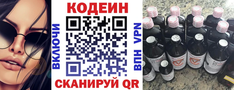 Codein напиток Lean (лин)  Новосокольники 